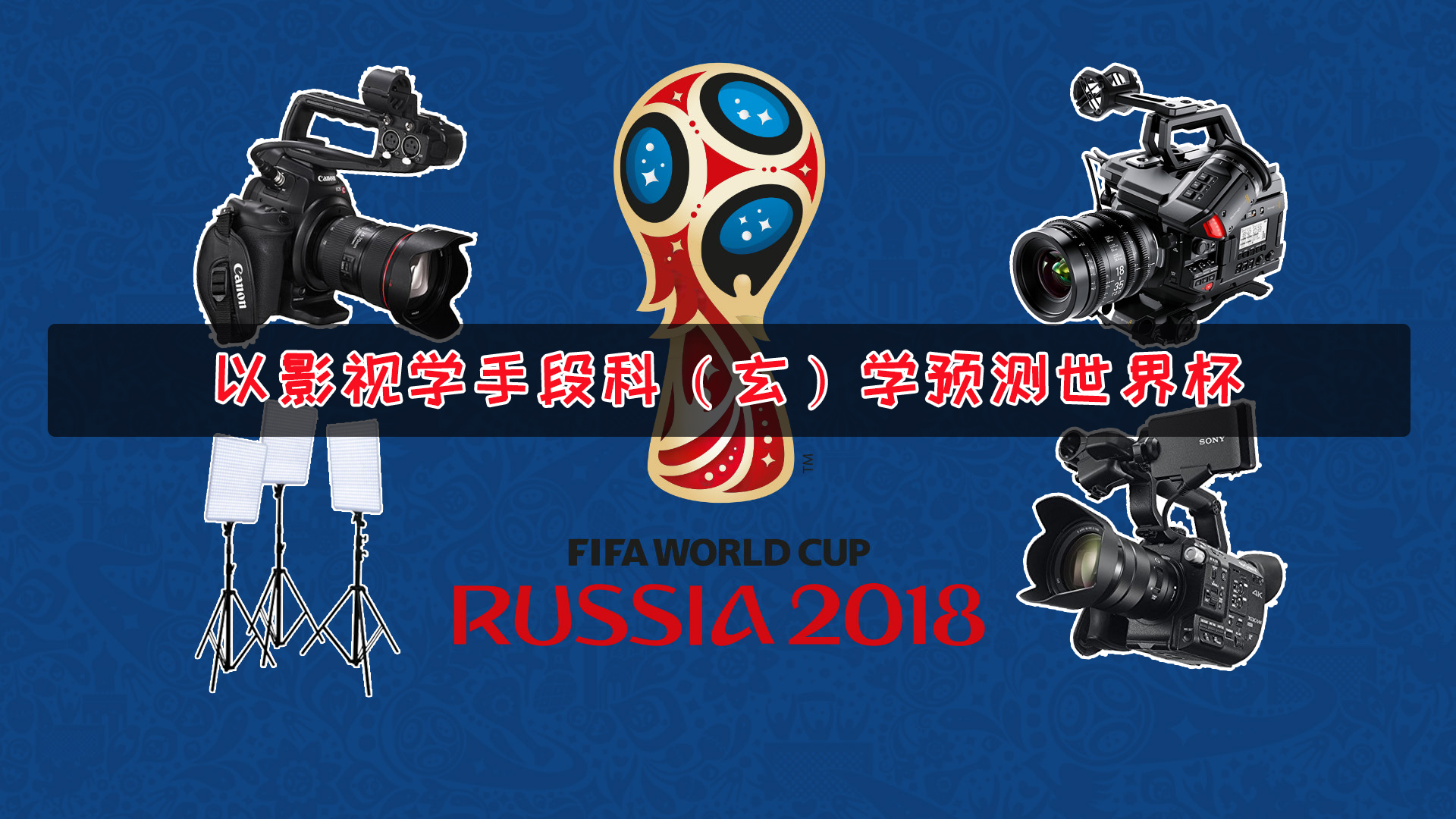 福登的