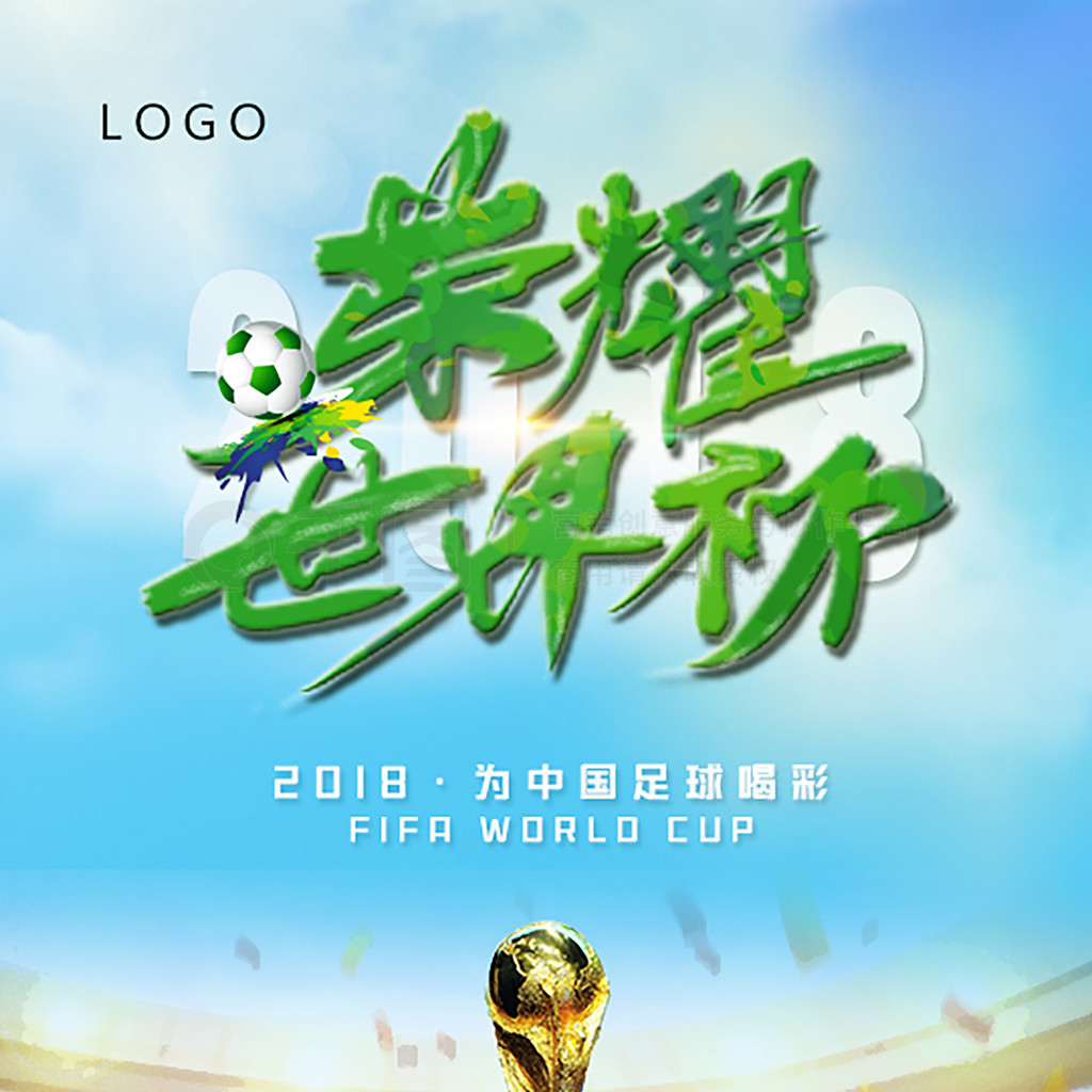 足球
